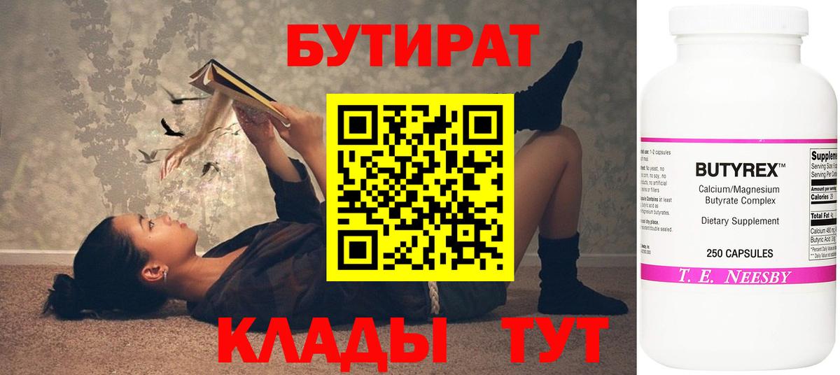 Вязники  БУТИРАТ 1.4BDO  Вход с VPN 