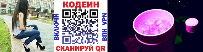 Кодеиновый сироп Lean напиток Lean (лин) магазин наркотиков Вязники