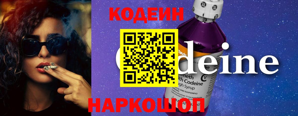 Кодеин напиток Lean (лин)  Вход с VPN  Кодеин напиток Lean (лин)  Вязники 