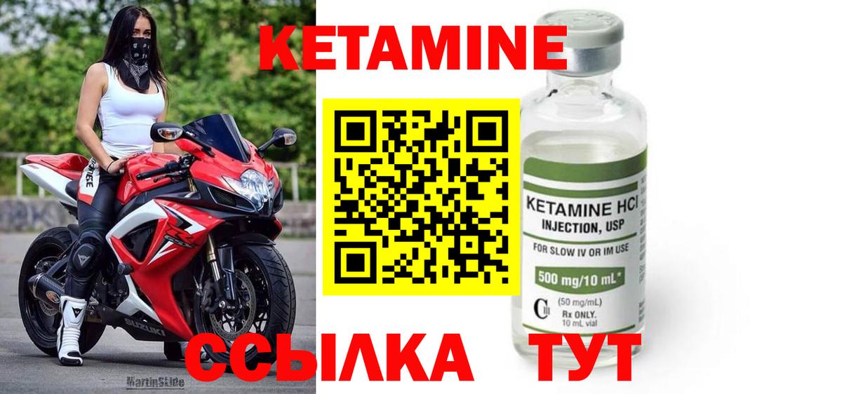 КЕТАМИН VHQ Вязники