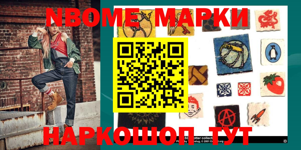 Марки N-bome 1,8мг Вязники