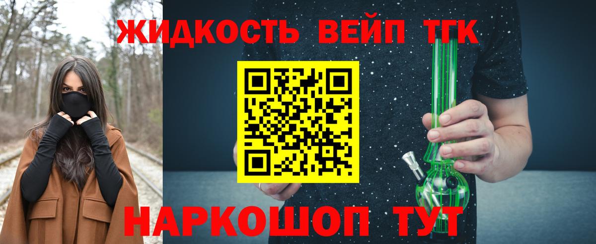 ТГК жижа  ТГК THC oil  Вязники  наркошоп  Вход с VPN 